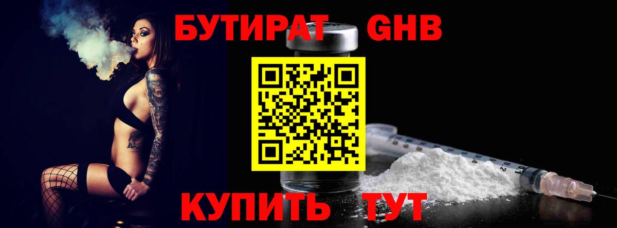Ногинск  Бутират  Вход с VPN  БУТИРАТ Butirat 