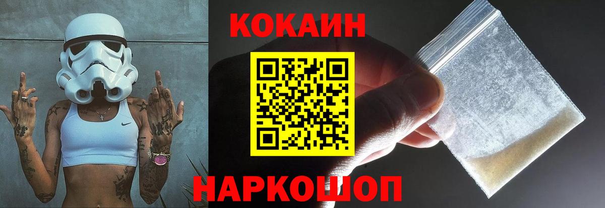 КОКАИН 97%  Вход с VPN  Cocaine Fish Scale  Ногинск 