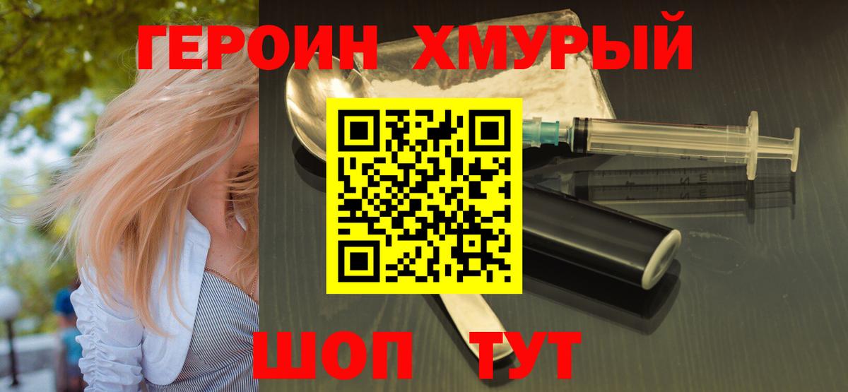 ГЕРОИН герыч Ногинск