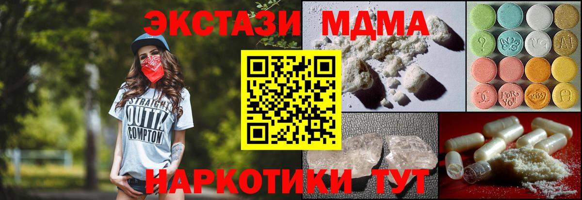 MDMA кристаллы Ногинск