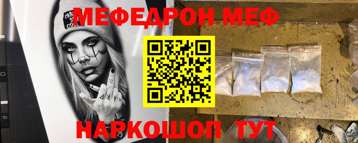 Меф Ногинск