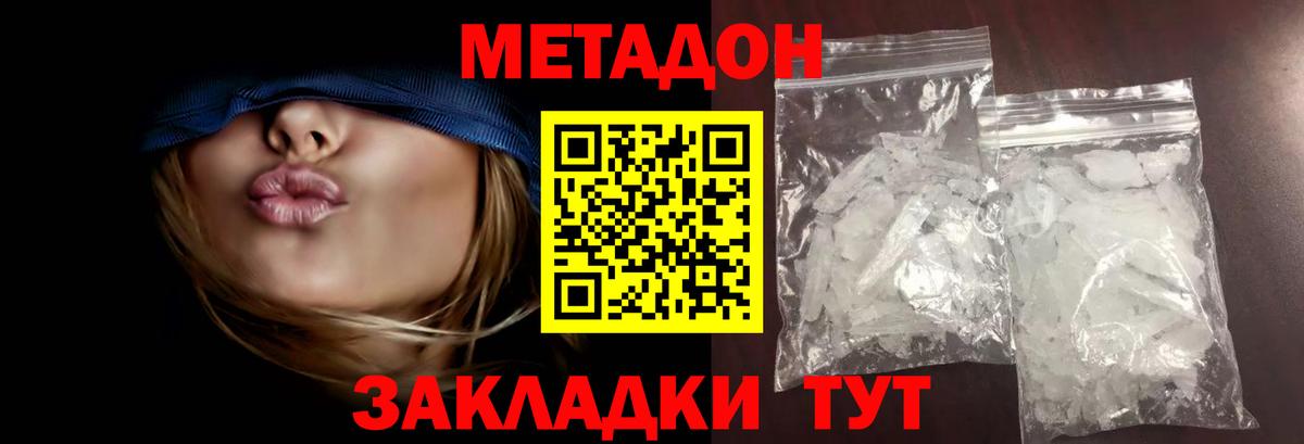 Метадон кристалл Ногинск